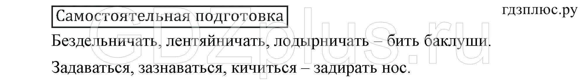 Кичиться это значит. Фразеологизм бить баклуши. кичиться.