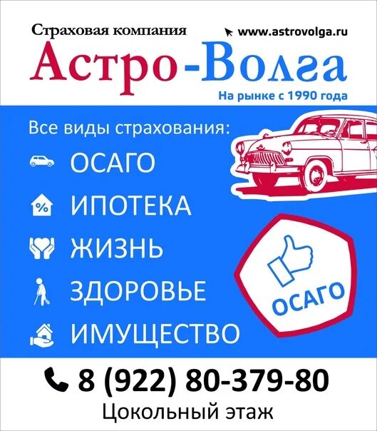 Астро Волга. Страховая компания Астро Волга. Австра Волга. Астро Волга ОСАГО.