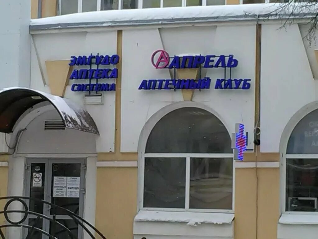 Ул петрова 22 йошкар ола. Аптека апрель ленина димитровград. Аптека апрель в йошкар оле. Академика губкина 33 рыбинск. Улица советская 183 йошкар-ола.