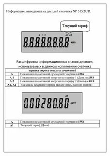 Нартис и 300 как снять показания