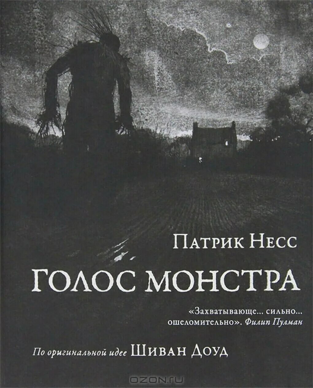"голос монстра" патрика несса книга. джим кей голос монстра. голос монстра аннотация. несс патрик - голос монстра аудио. патрик несс голос монстра иллюстрации.