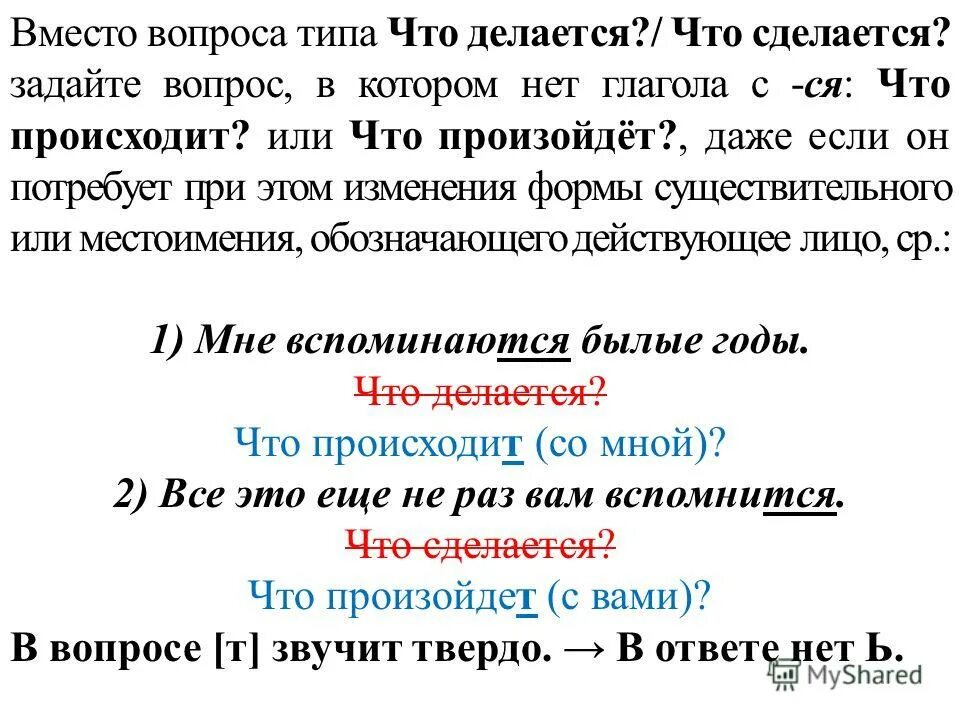 Может это глагол или нет. Стало это глагол или нет. Стали бы глагол?.