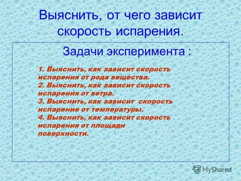 Испарение вещества. Субстанция жизни. Что такое род вещества. Род определение по истории. Количество вещества презентация 8 класс.
