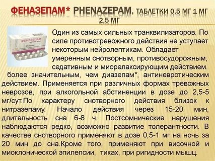 Лечение от феназепама