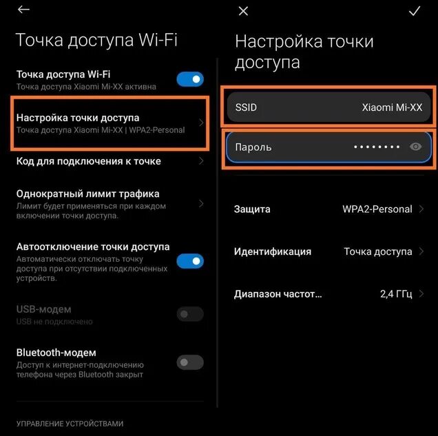 Раздача вай фай через телефон. Точка доступа на редми. Redmi 8 раздача интернета через юсб. Точка доступа Xiaomi. Редми раздача интернета с телефона.