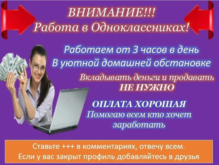 Объявления в одноклассниках. Как рекрутировать жестькулак. Работа в одноклассниках. Жить в кредит. Требуется модератор в группу в одноклассниках.