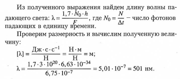 Красная граница для цинка. На металлическую пластинку падает свет с длиной волны 4. Найти длину волны света. Решение задач по фотоэффекту. Определите длину ультрафиолетового света падающего на пластинку.