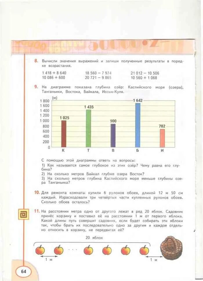 Математика 4 дорофеев миракова учебник. Математика 4 класс 2 часть Дорофеев Миракова бука. Математика 4 класс 2 часть учебник Дорофеев Миракова бука.