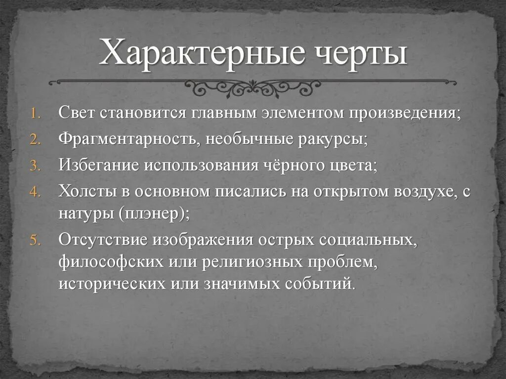 Отличительные признаки произведения. Искусство древней Греции зарактереыемчерты. Основные черты античности. Искусство древней Греции черты. Искусство древней Греции основные черты.