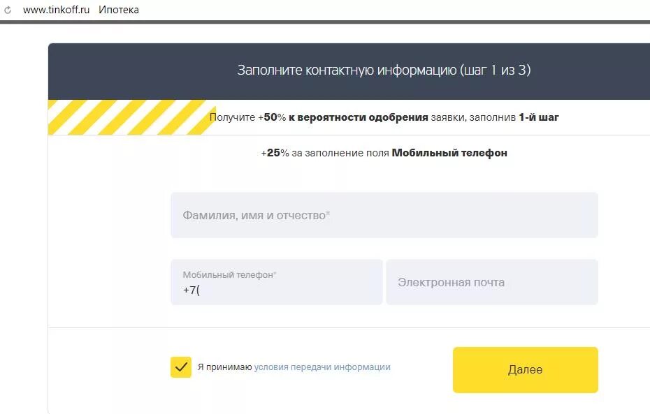 Тинькофф личный кабинет. Условия кредитования тинькофф. Форма заявки тинькофф.