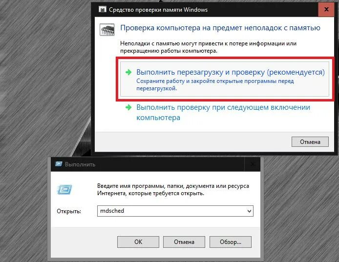 Пк выключается при запуске игры. При запуске игры комп перезагружается. средство проверки памяти. выполнить перезагрузку и проверку. mdsched.exe.