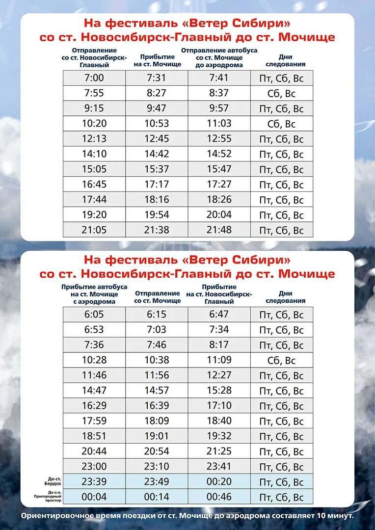 Электричка Новосибирск Мочище Гагаринская. Экспресс-пригород Новосибирск расписание электричек. Ветер Сибири 2024. Электричка до Новосибирска из Бердска. Расписание 143 маршрутки