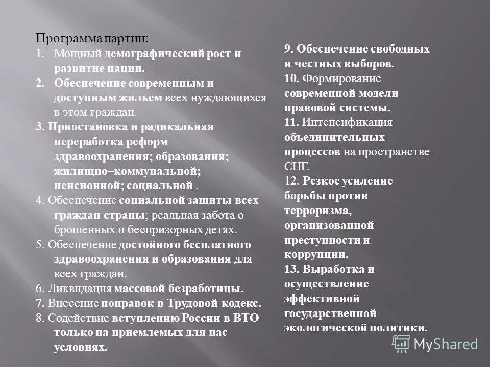 Программные положения партии. Программа партии. политическая программа партии. партия программа партии. программа партии пример.
