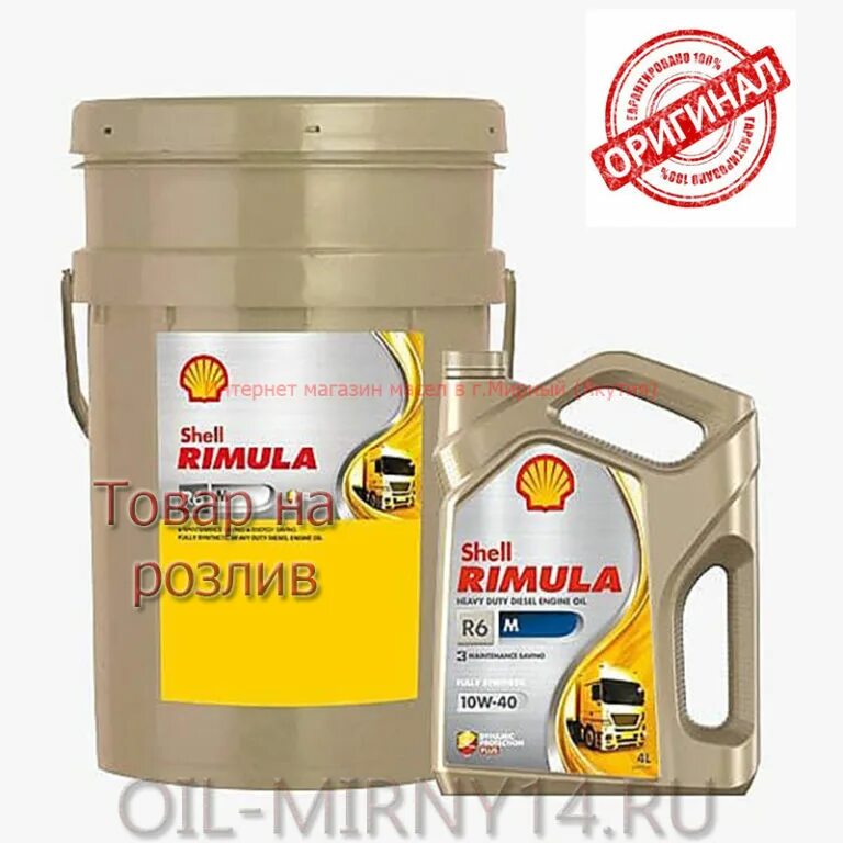 Shell r6 10w40. Шелл римула р6 м. shell rimula 5w30. шелл римула р6 5w40. масло шелл римула р6 5w30.