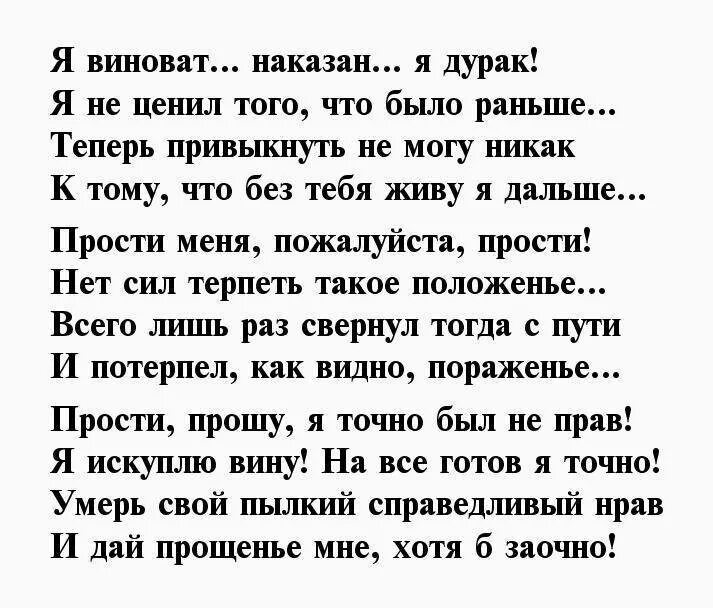 Прощения любимой жене