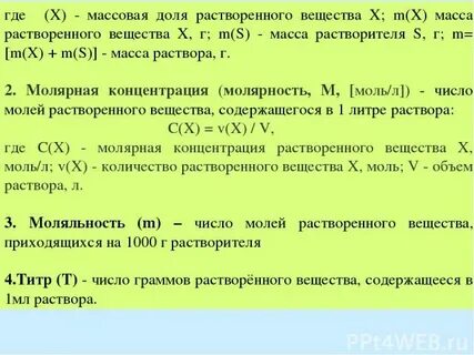 Молярность и нормальность растворов
