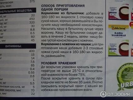 Каша со смесью
