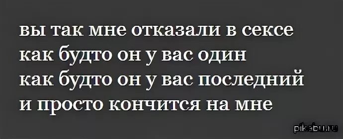 Если мне отказывает