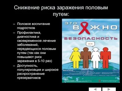 Сниженный риск заражения