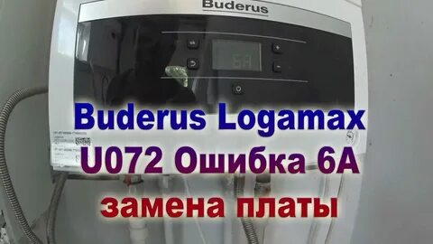 Будерус 6а сбросить ошибку