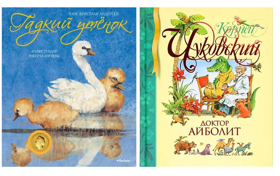 Андерсен гадкий утенок содержание. Ханс Кристиан Андендерсон Гадкий утенок. Гадкий утенок Ганс Кристиан Андерсен. Андерсен Гадкий утенок книга.