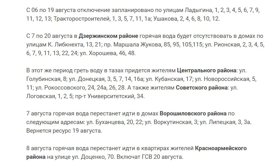 Причина отключения воды в Волгограде. Отключение воды в Волгограде сегодня. Волгоград дзержински раон отклбчение воды. График отключения воды Красноармейский район.