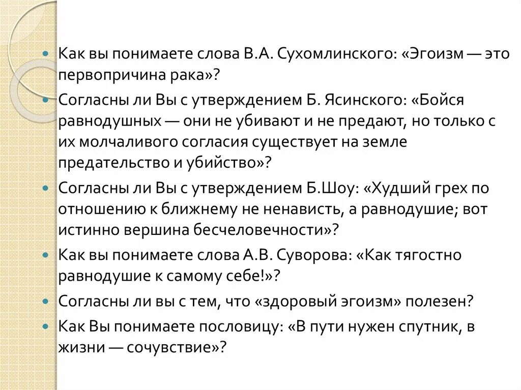Сочинение эгоизм по тексту павловой. Что такое эгоизм сочинение. самолюбие сочинение. эгоизм вывод к сочинению.