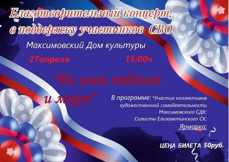 Сценарий благотворительного концерта