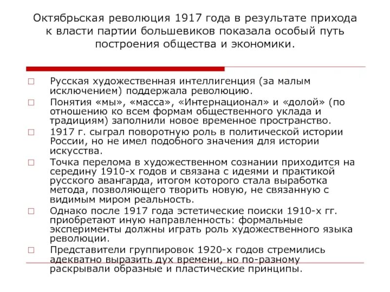 Результаты большевиков. Октябрьская революция приход к власти Большевиков. Приход к власти партии Большевиков. Итоги прихода к власти Большевиков. Последствия Октябрьской революции и прихода к власти Большевиков..