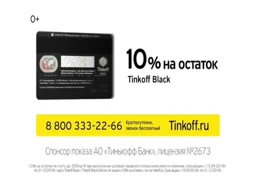 Как добавить карту в тинькофф пэй. Тинькофф блэк 10. остаток тинькофф. тинькофф спонсор.