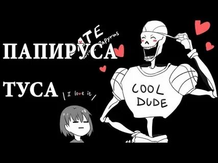 Свидание с папирусом