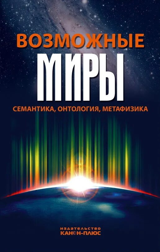 Семантический мир