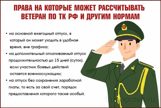 Можно получить в любое время. Отпуск ветеранам боевых действий. Дополнительный отпуск ветеранам боевых действий. Отпуск ветеранам боевых действий военнослужащим. Отпуск для ветерана военной службы.