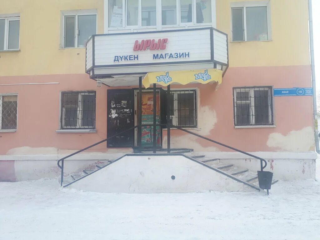 абая 135. ул абая кокшетау. кокшетау улица абая. кокшетау улица абая. кокшетау улица абая.