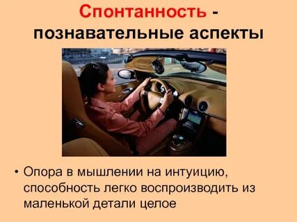Спонтанность это