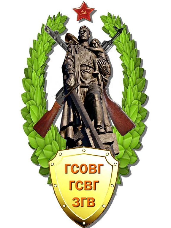 Эмблема гсвг советской армии. Гсвг згв. Жетон гсвг. Знак гсвг потсдам (в футляре). Флаги ветеранов гсвг.