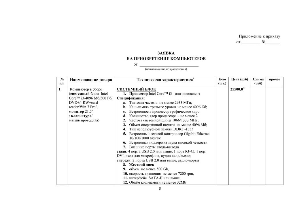 Приказ 440 изменения. Приложение к приказу. Оформление приложения к приказу. Приложение 1 к приказу. Заголовок приложения к приказу.