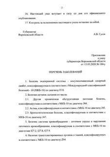 Воронежский указ губернатора