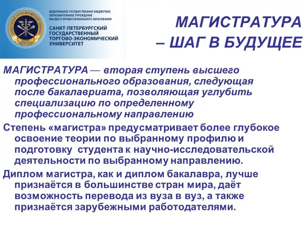 Поступить в магистратуру. Дисциплины экономического факультета. Аспирантура сколько лет учиться после магистратуры. Высшее образование виды обучения. Магистратура после экономики.