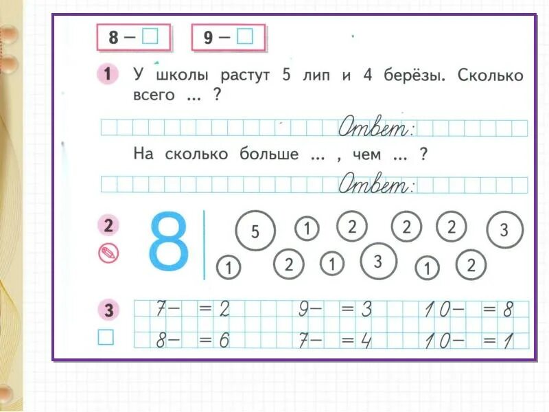 Число 8 и 9 1 класс. Вычитание из чисел 8 9. состав цифры 8. состав числа 9 задания для 1 класса.