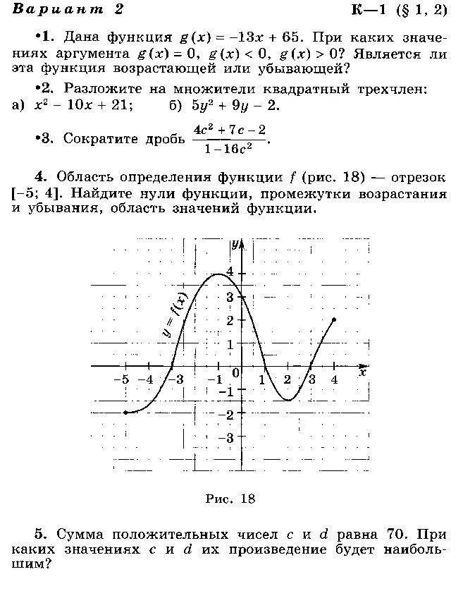 Функция g x 13x 65. Контрольная работа по алгебре 9 класс Макарычев функции. Кр по алгебре 9 класс графики функции. Кр по алгебре 9 класс квадратичная функция. Контрольная работа Алгебра 9 функция.