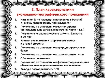 Дайте характеристику экономико географического положения центральной россии по плану приведенному в