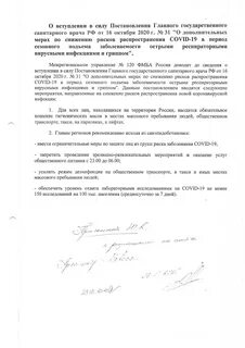 Сила постановления главного санитарного врача