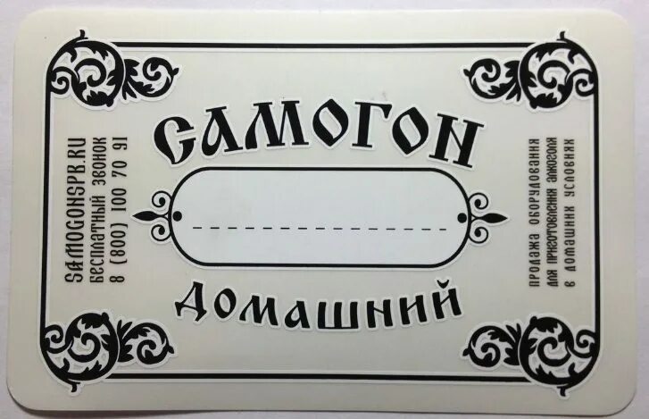 Этикетки для самогона прикольные. Этикетка спецзаказ самогон. Наклейки на самогонку для на бутылки. Этикетки для самогона. Этикетка на бутылку.