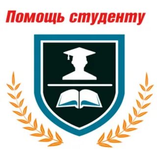 Помощь студентам