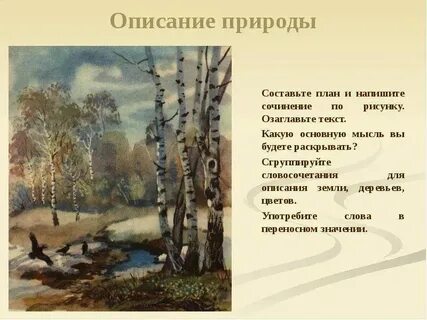 Описание природы в художественном произведении текст
