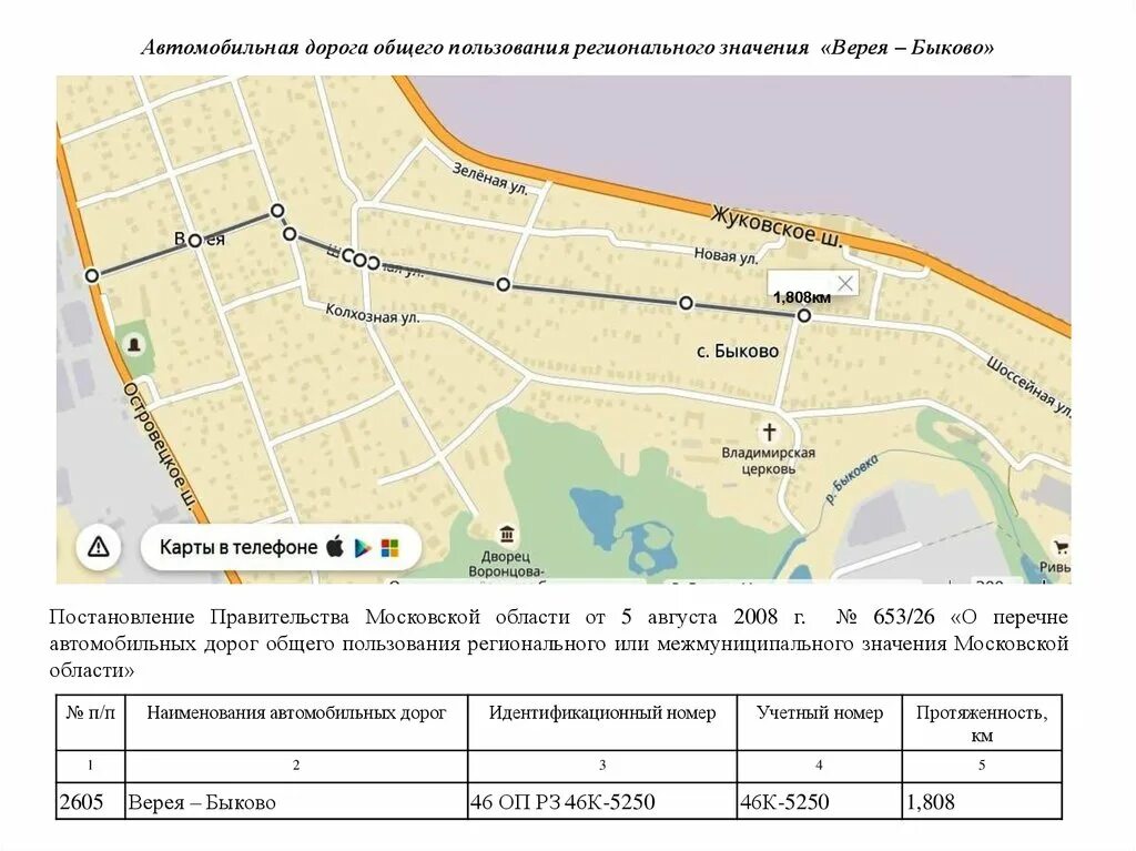 Постановление по дорогам общего пользования. Автомобильные дороги общего пользования. Автомобильная дорога общего пользования регионального значения. Пример идентификационного номера автомобильной дороги. Автомобильная дорога регионального значения значения.