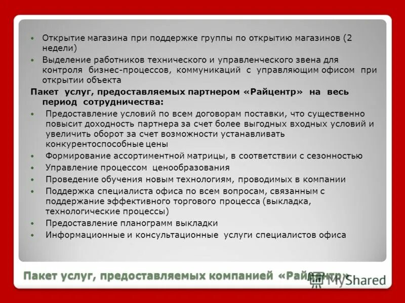 Список открытия объектов. Проблемы при открытии магазина. Главные вопросы при открытии фирмы. Документы для открытия магазина. Действия при открытии магазина.