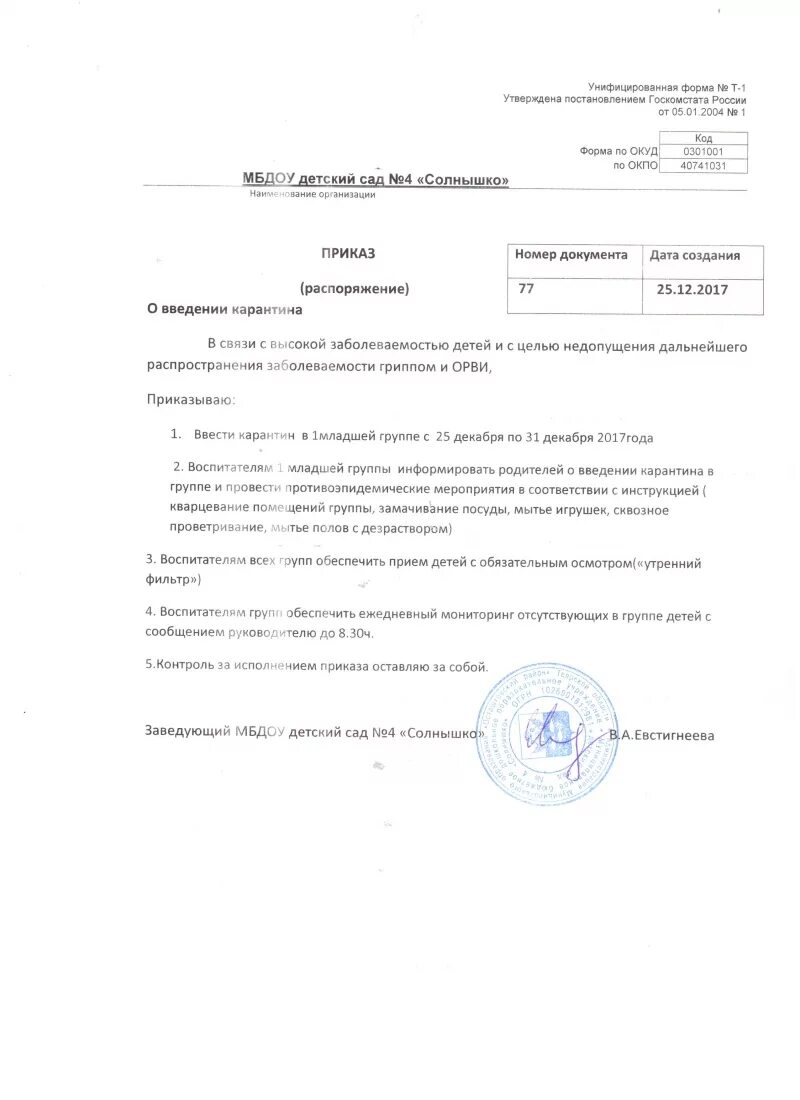 приказ о карантине в доу по ветрянке. карантин ветряная оспа приказ. карантин ветряная оспа приказ. приказ о продлении карантина. карантин ветряная оспа приказ.
