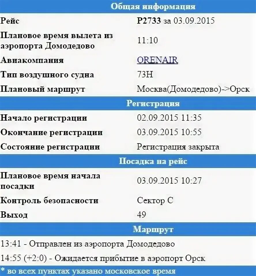 Позвонить справочная аэропорта. Номер телефона аэропорт домодедово справочная. Аэропорт надым фото. Справочное аэропорта. Авиакасса домодедово номер телефона кассы.